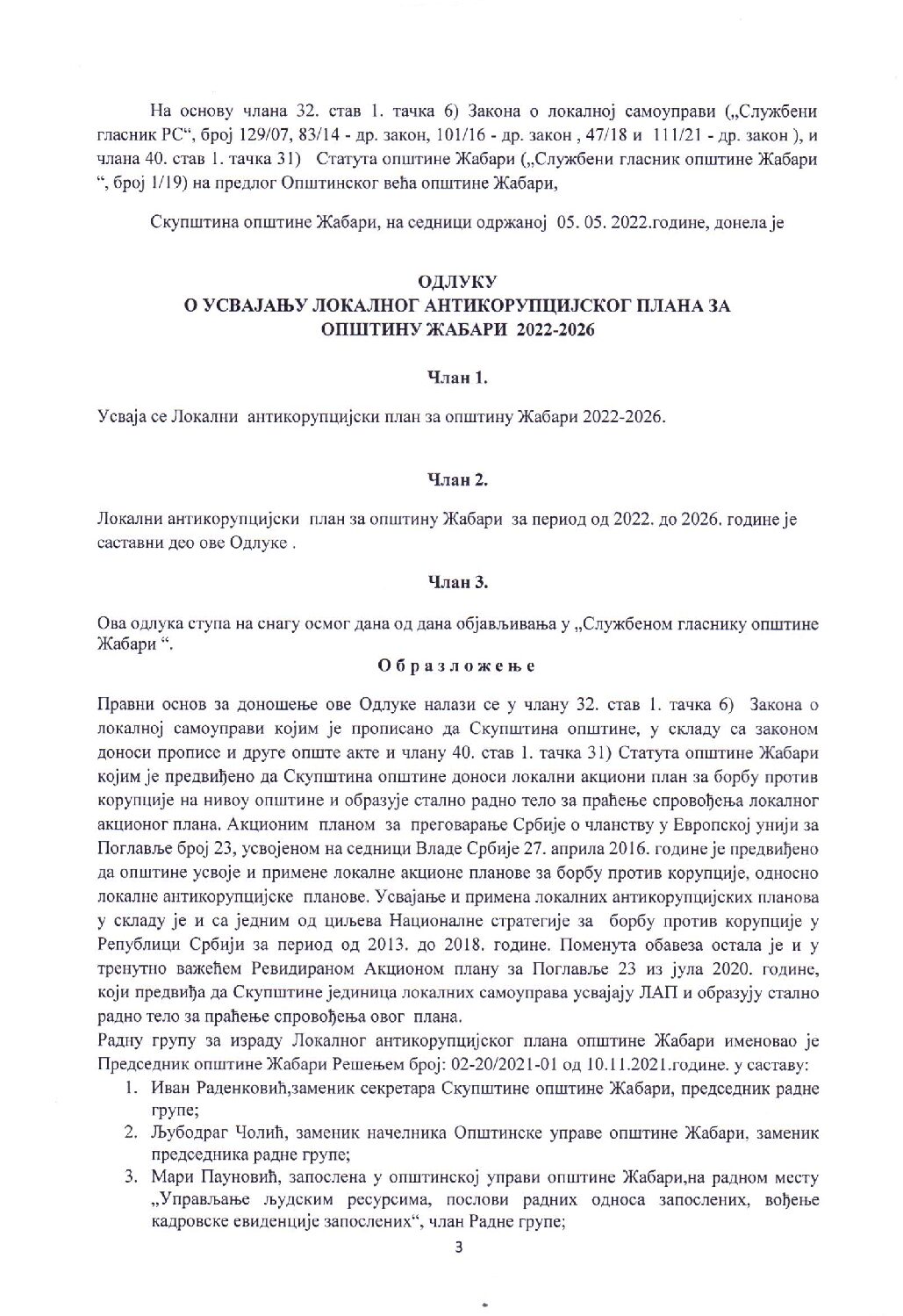 Одлука о усвајању ЛАП-А