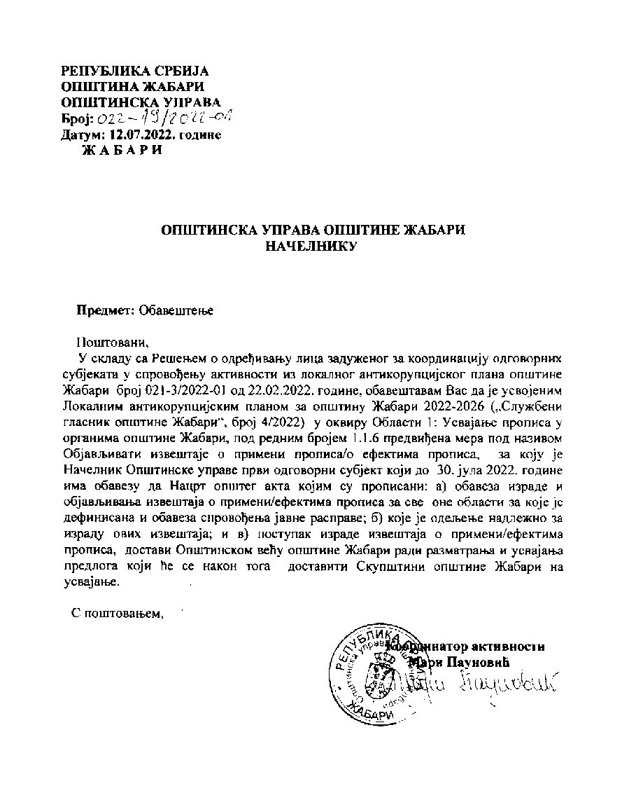 Обавештење координатора