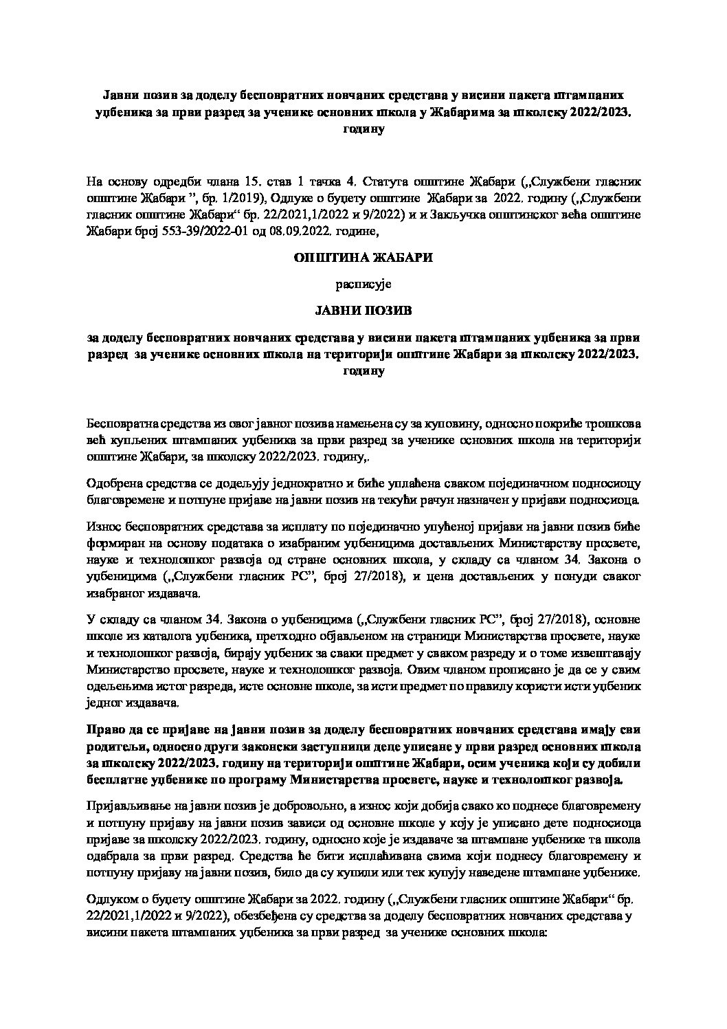 Јавни позив за доделу бесповратних новчаних средстава у висини основног пакета штампаних уџбеника за први разред за ученике основних школа у Жабарима за школску 09.09.2022
