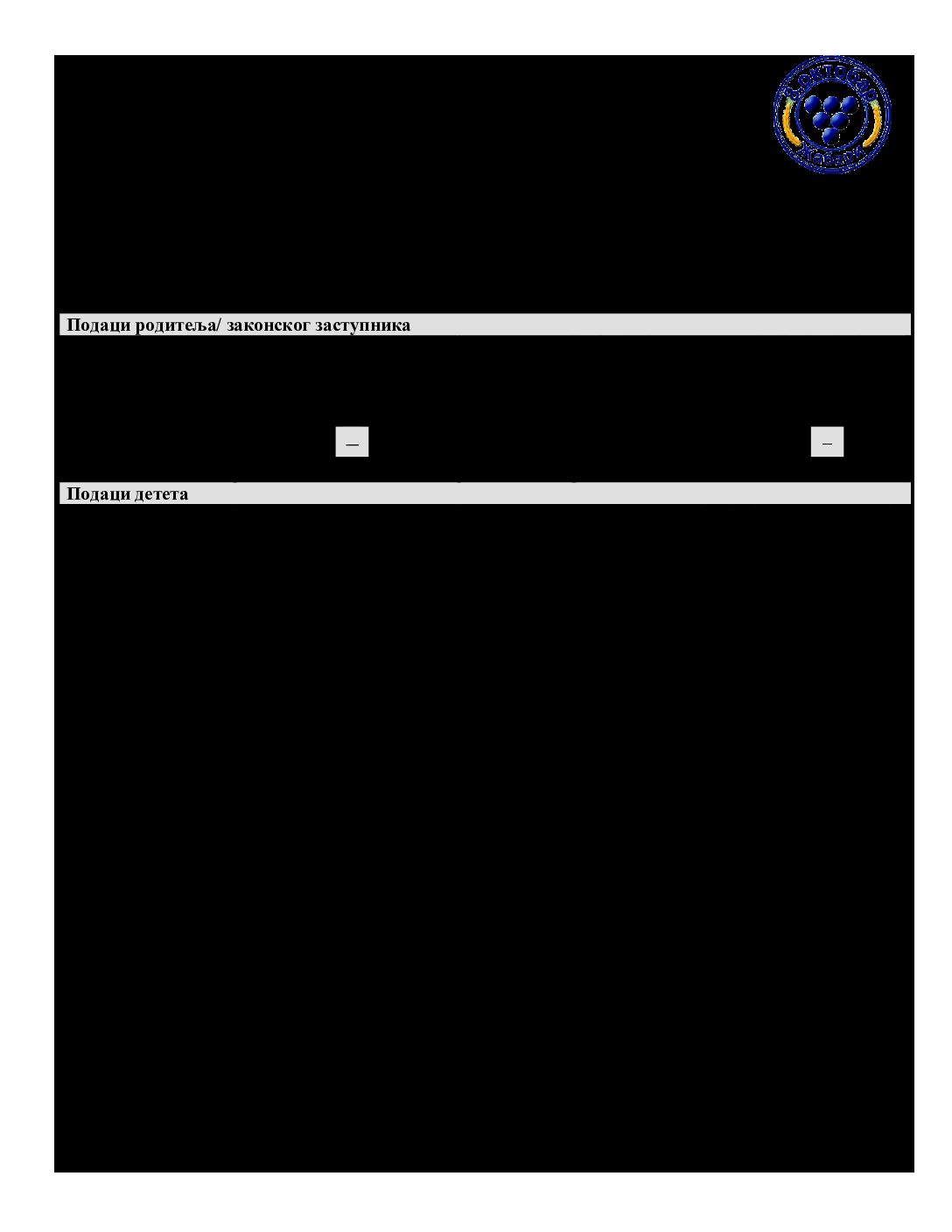 Образац_ПРИЈАВЕ