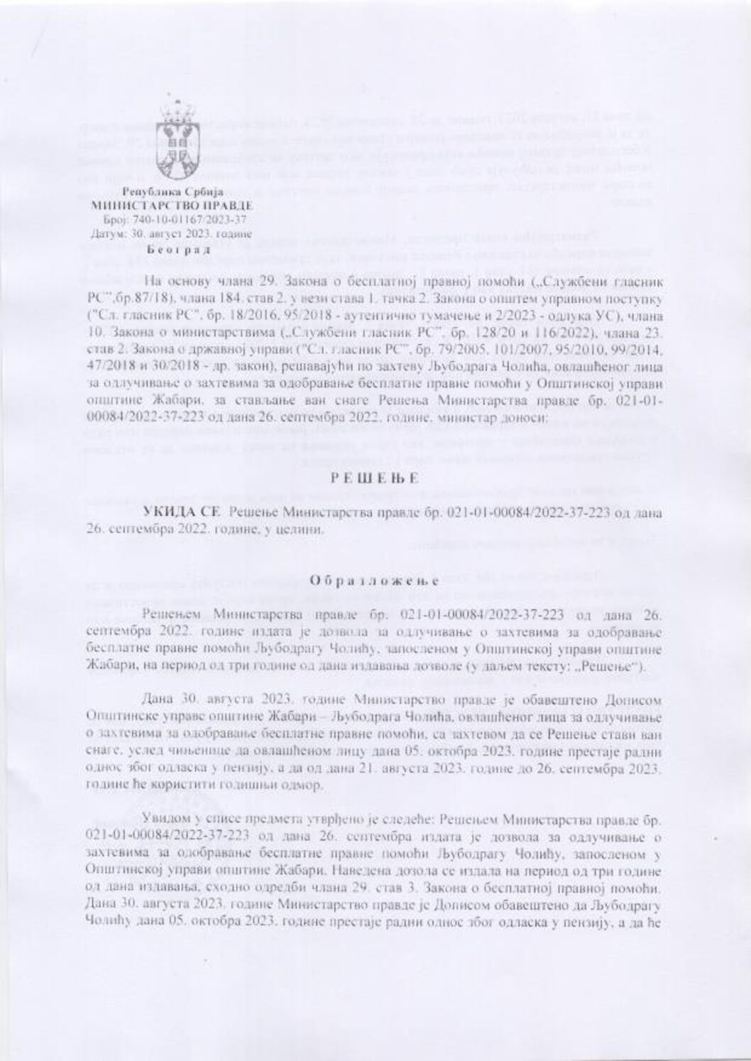 решење укидање