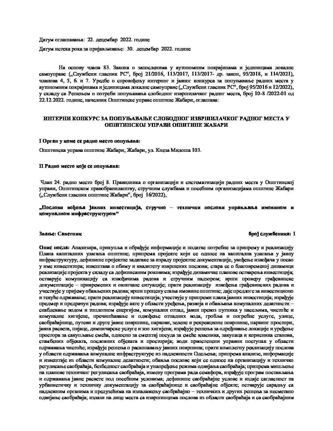Интерни конкурс за попуњавање слободног извршилачког радног места