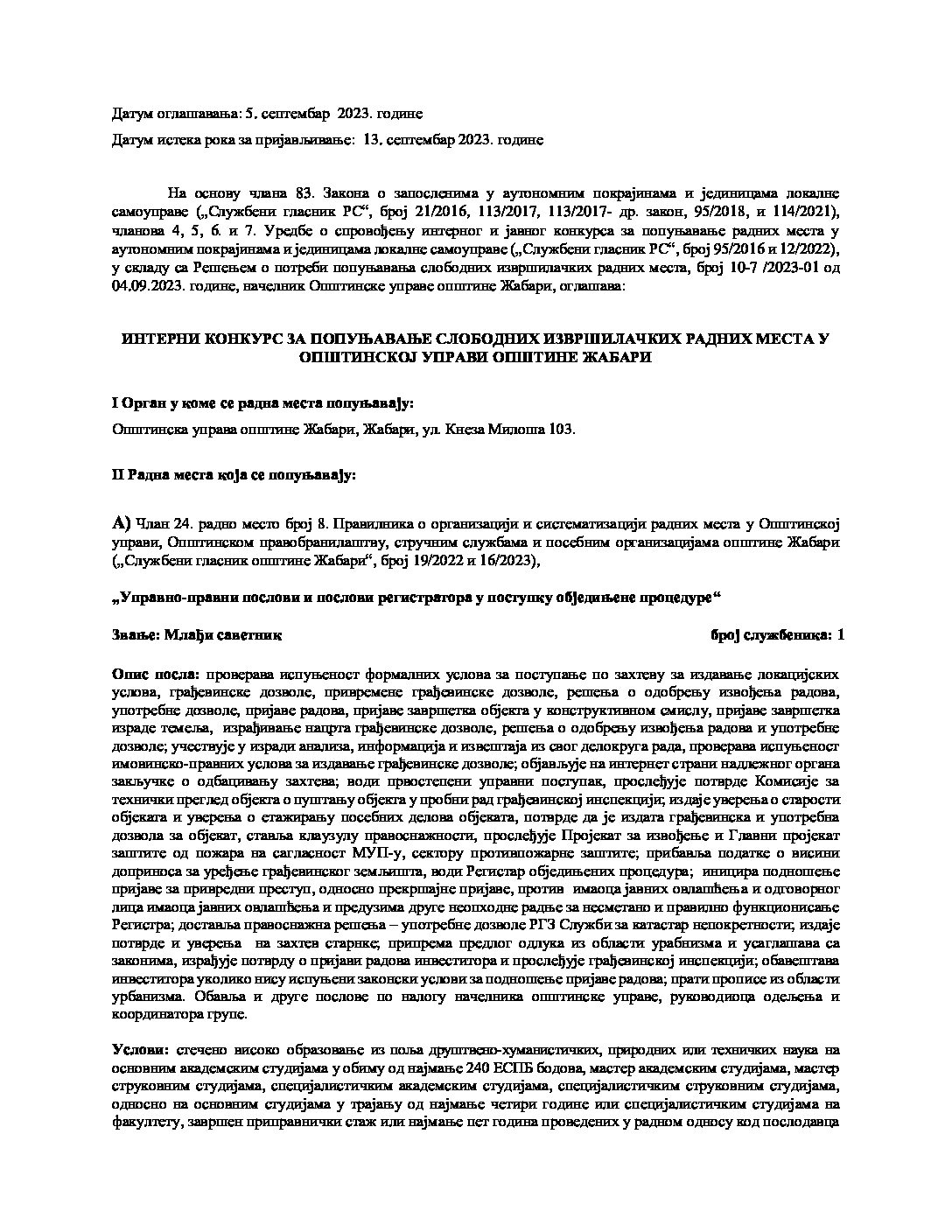 ИНТЕРНИ КОНКУРС СЕПТЕМБАР 2023