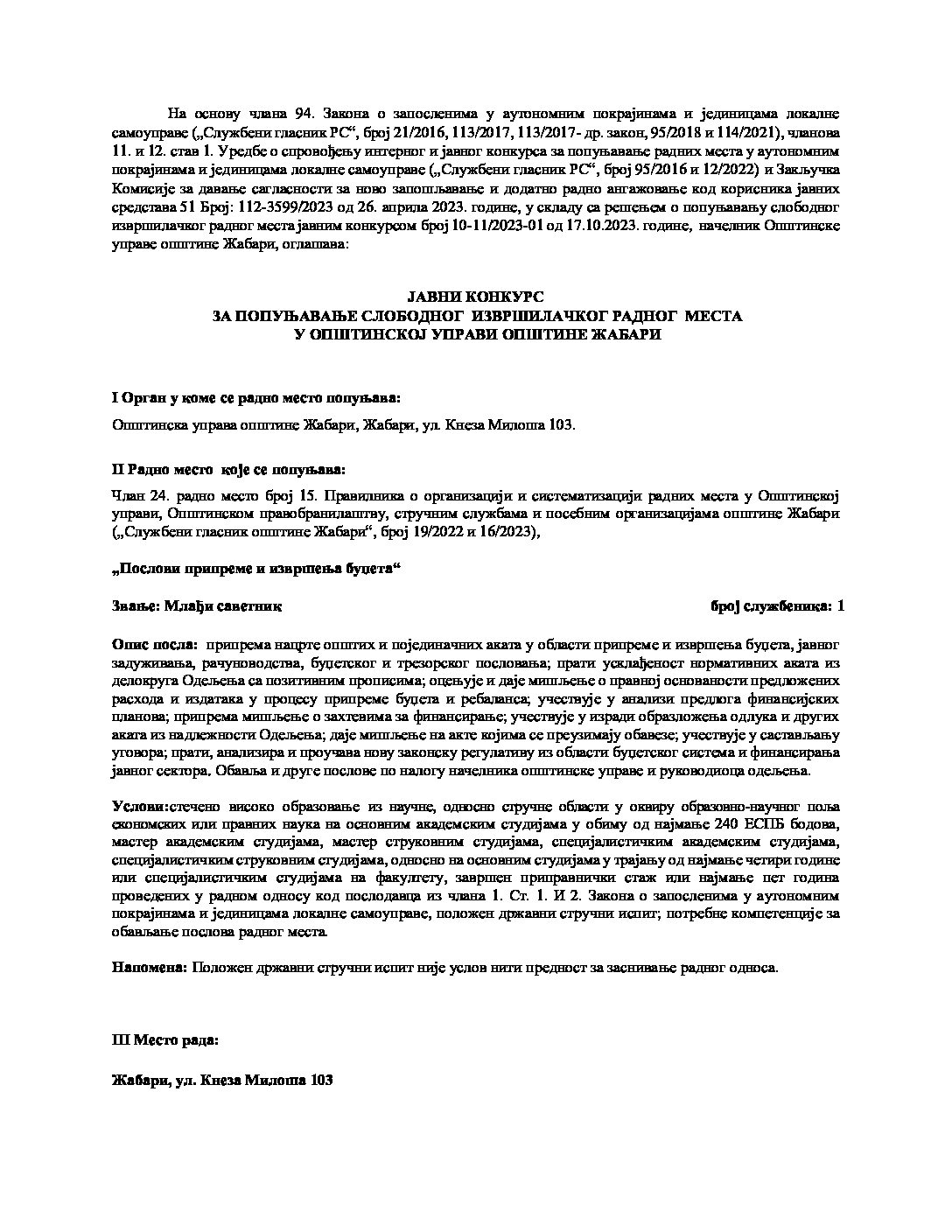 ЈАВНИ КОНКУРС октобар 2023.-ЖАБАРИ