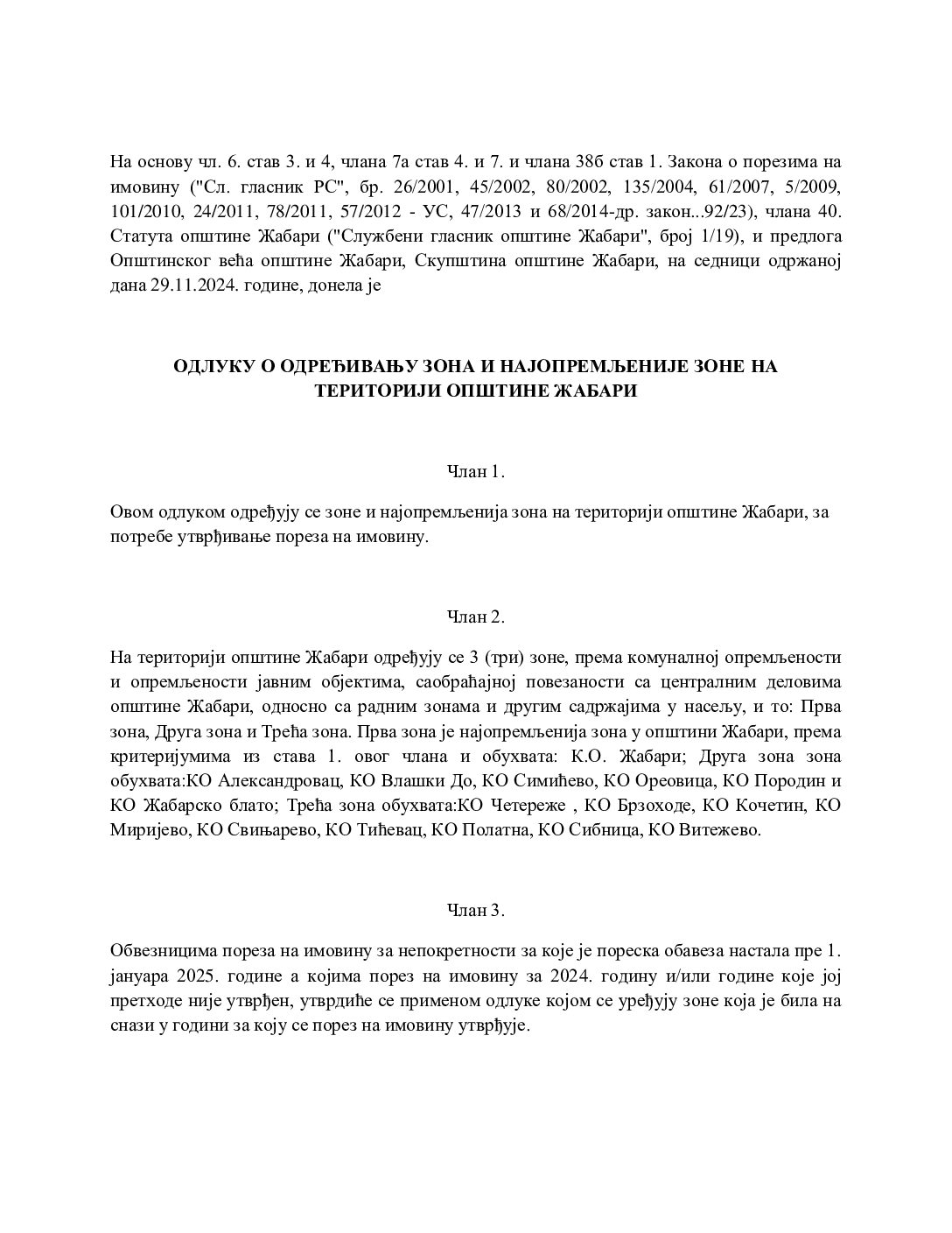 2. ОДЛУКa О ОДРЕЂИВАЊУ ЗОНА И НАЈОПРЕМЉЕНИЈЕ ЗОНЕ
