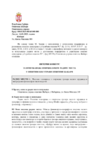 Интерни конкурс за попуњавање извршилачког радног места у Општинској управи општине Жабари