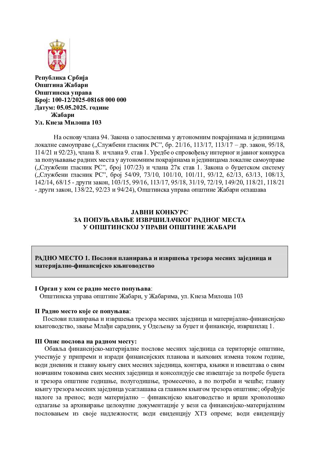 Јавни конкурс за попуњавање извршилачког радног места у Општинској управи општине Жабари