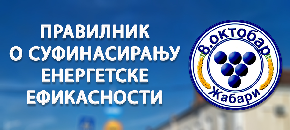 ПРАВИЛНИК О СУФИНАНСИРАЊУ МЕРА ЕНЕРГЕТСКЕ САНАЦИЈЕ, ПОРОДИЧНИХ КУЋА И СТАНОВА