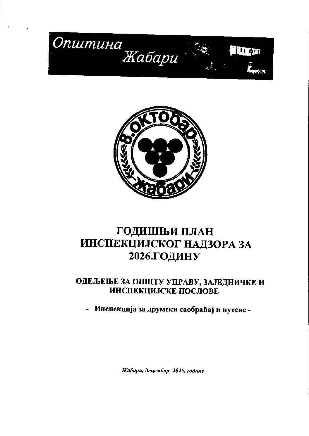 Годишњи план инспекцијског надзора за 2026. годину