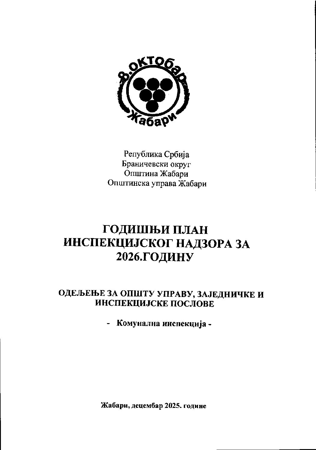 Годишњи план инспекцијског надзора за 2026. годину