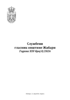Број 8