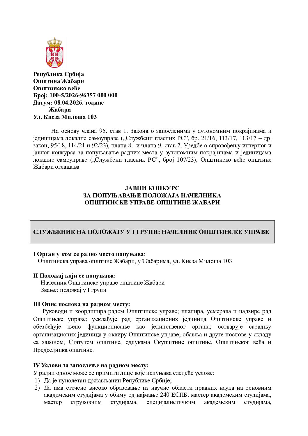 Јавни конкурс за начелника Општинске управе