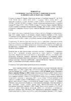 ИЗВЕШТАЈ 01.01.2026.-31.03.2026