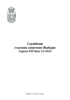 Број 13