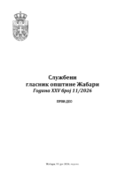 Број 11