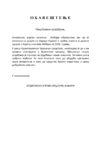 OBAVEŠTENJE – Rebalans 2026