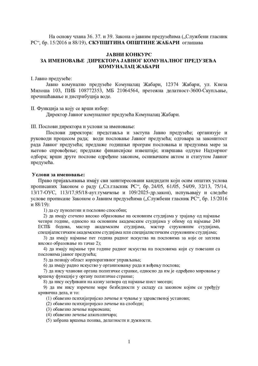 Јавни конкурс за директора ЈКП