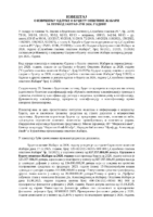 ИЗВЕШТАЈ 01.01.2026.-30.06.2026.