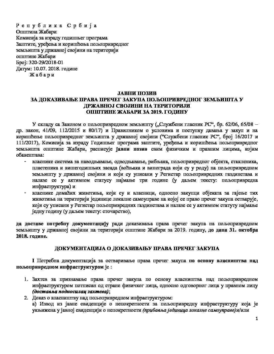 ЈАВНИ ПОЗИВ ЗА ДОКАЗИВАЊЕ ПРАВА ПРЕЧЕГ ЗАКУПА ПОЉОПРИВРЕДНОГ ЗЕМЉИШТА