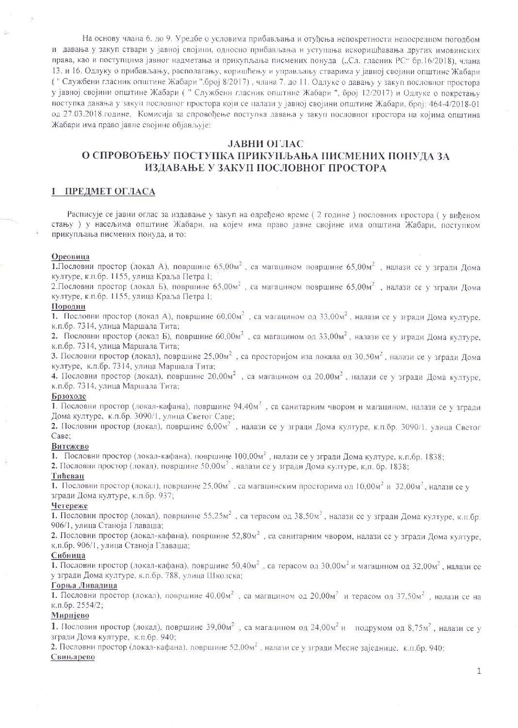 ЈАВНИ ОГЛАС