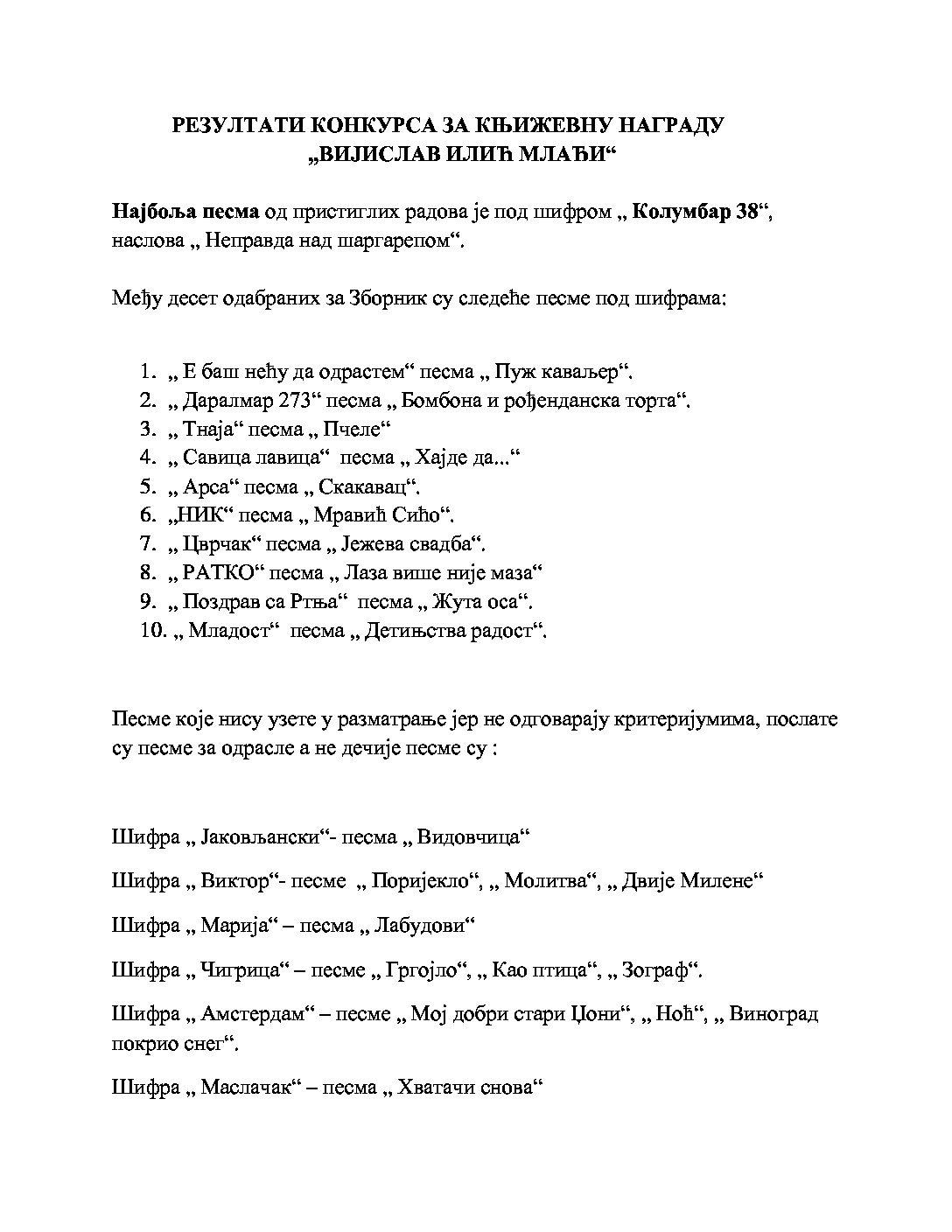 Најбоља песма за децу