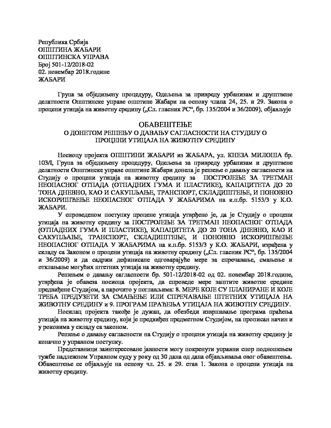 ОБАВЕШТЕЊЕ О ДОНЕТОМ РЕШЕЊУ О ДАВАЊУ САГЛАСНОСТИ НА СТУДИЈУ ЗА ПОСТРОЈЕЊЕ