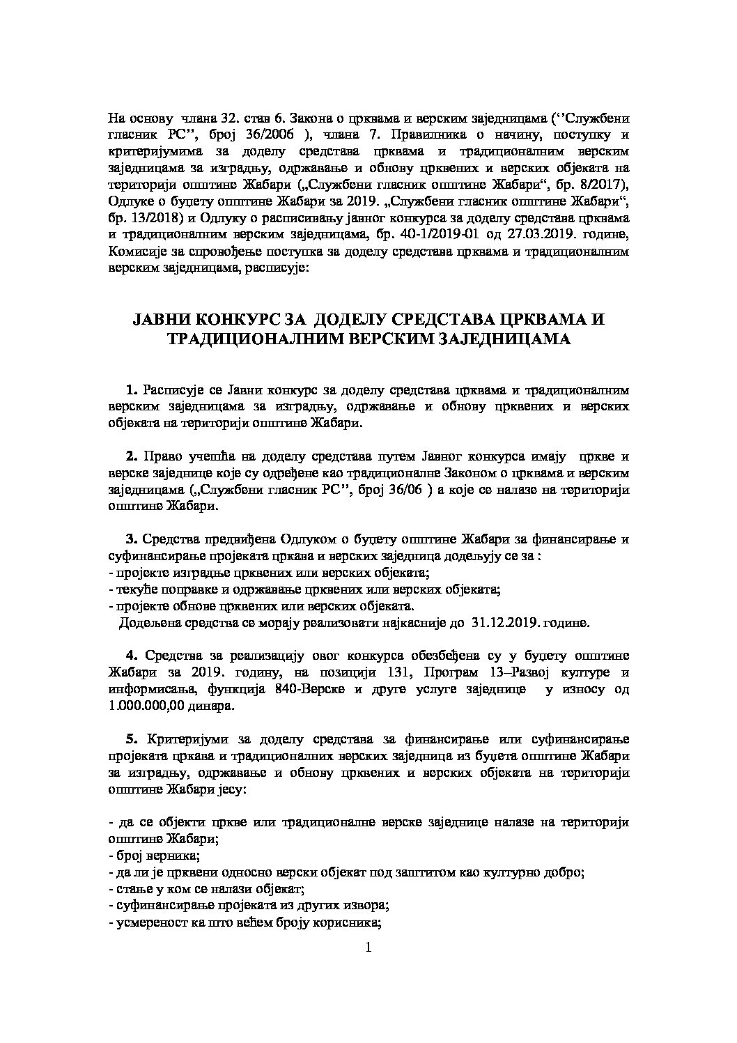 ЈАВНИ ПОЗИВ