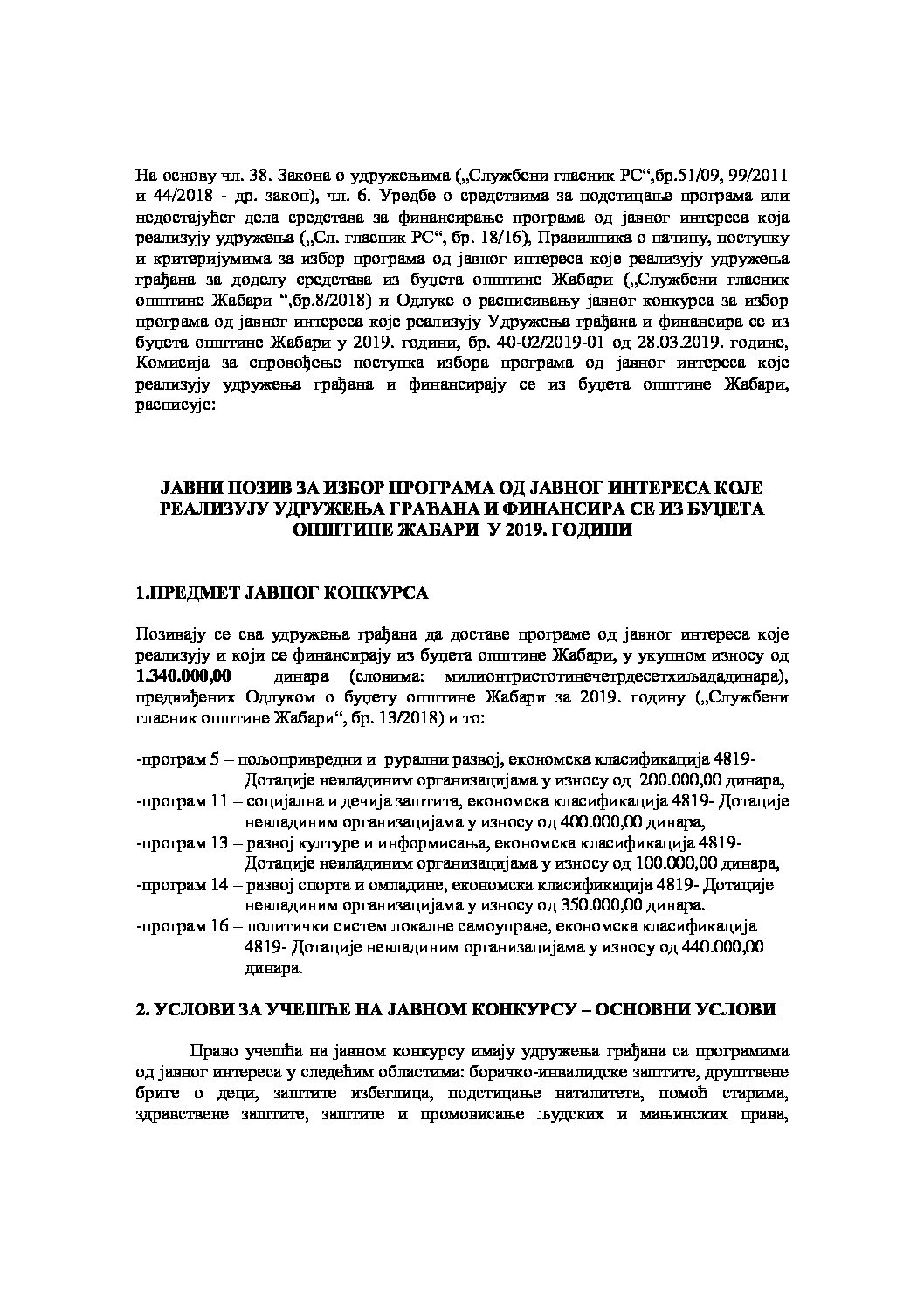 .ЈАВНИ ПОЗИВ Жабари 2019