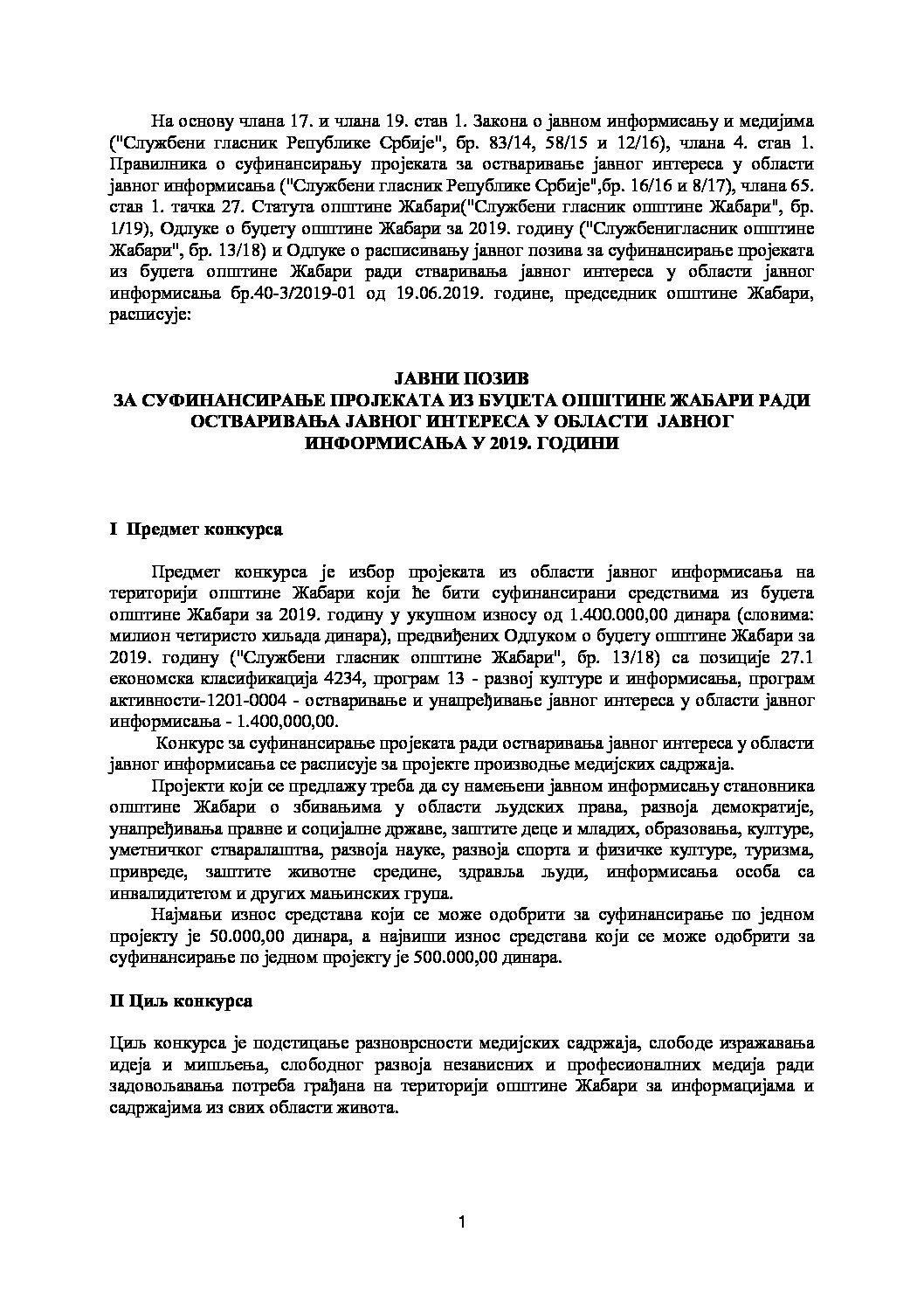 Jавни позив за суфинансирање пројеката у области јавног информисања