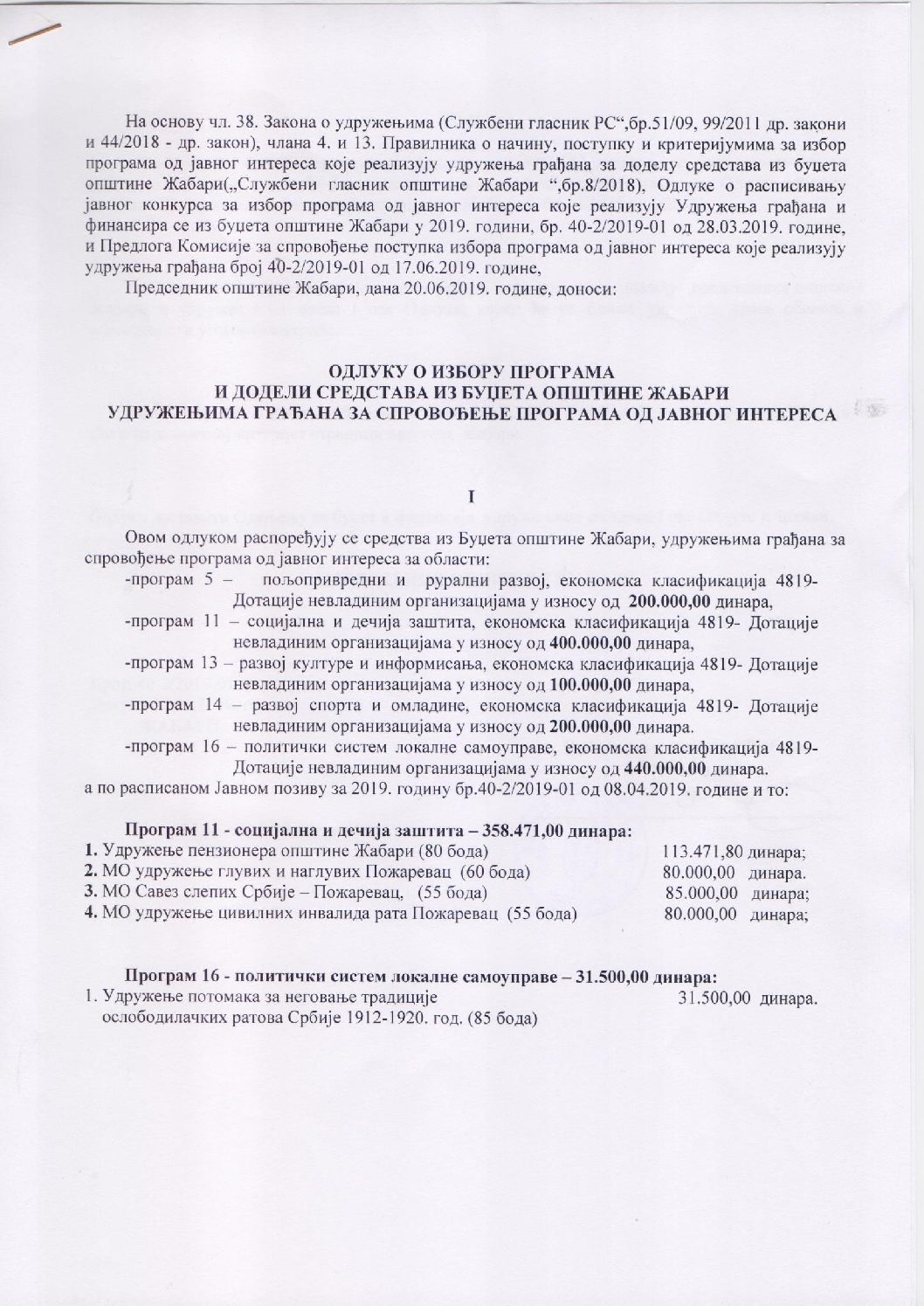 Одлука о избору програма и додели средстава