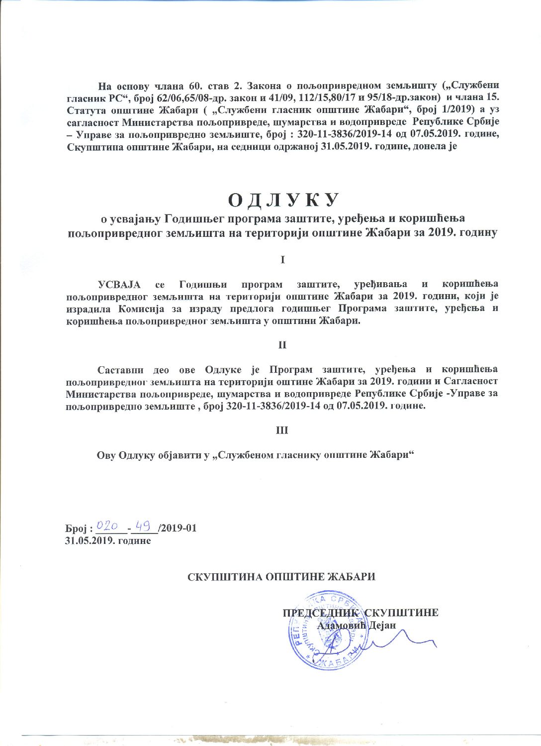 Одлука о усвајању програма