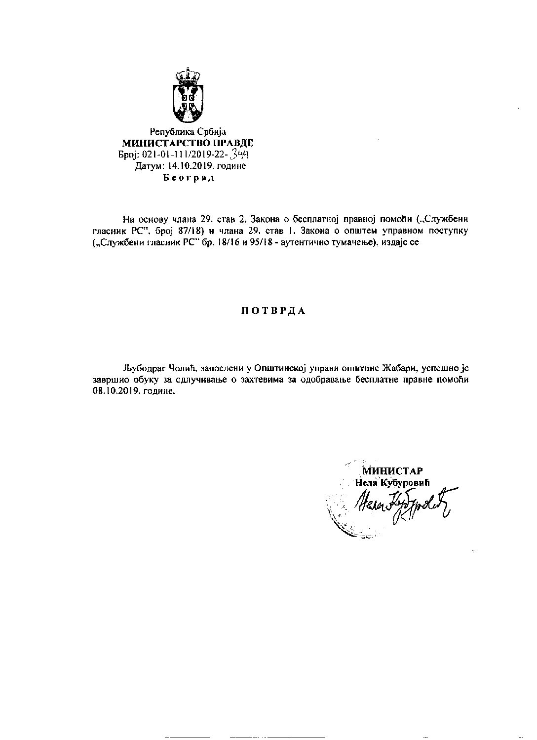 4.Потврда о обуци