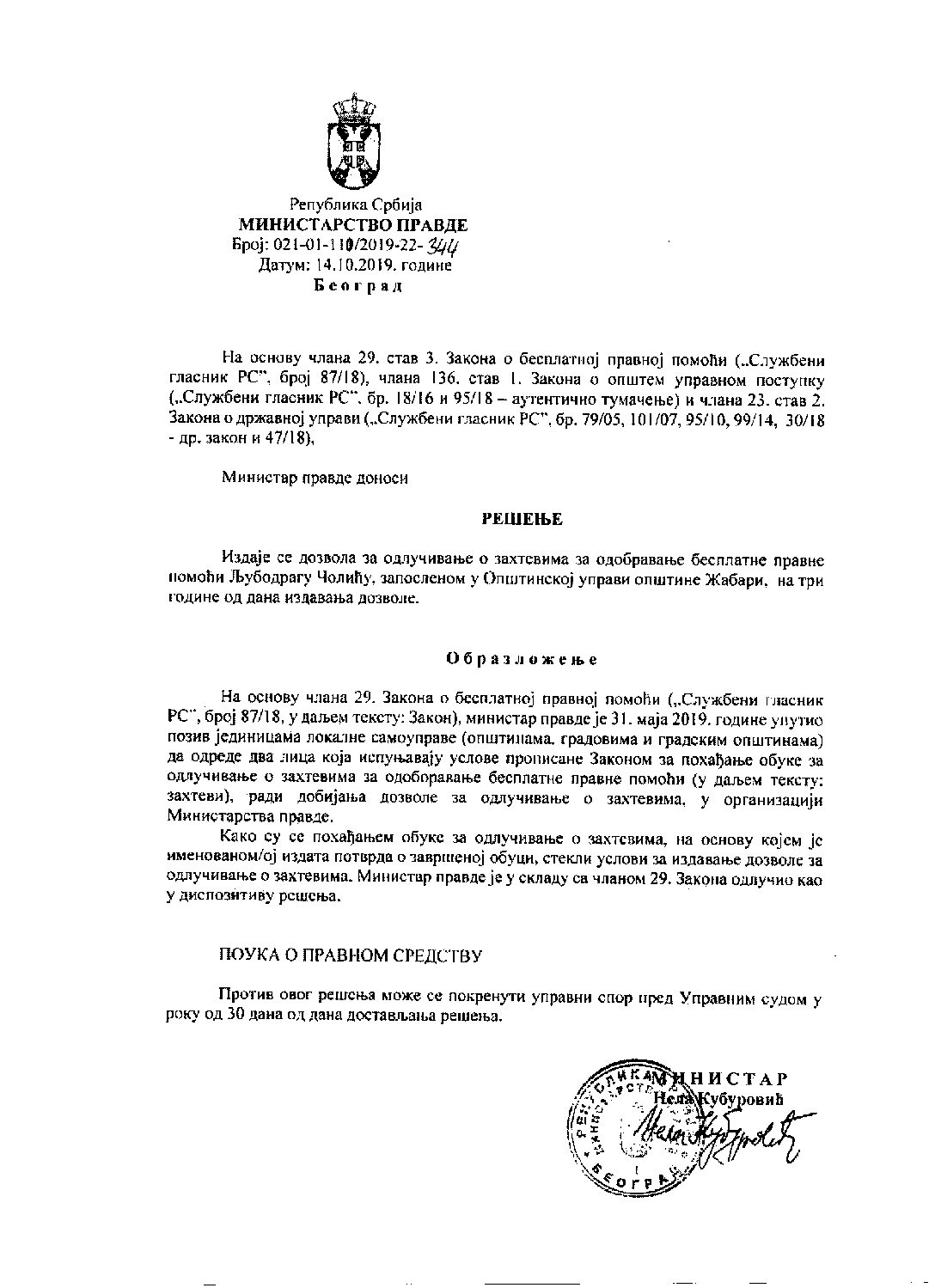 5. Решење о одобравању БПП