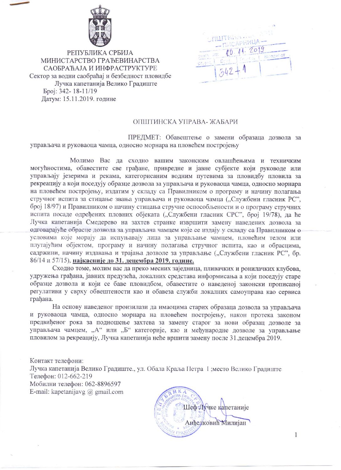 ОБАВЕШТЕЊЕ