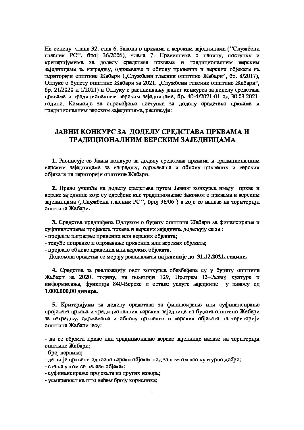 ЈАВНИ ПОЗИВ Жабари 2021