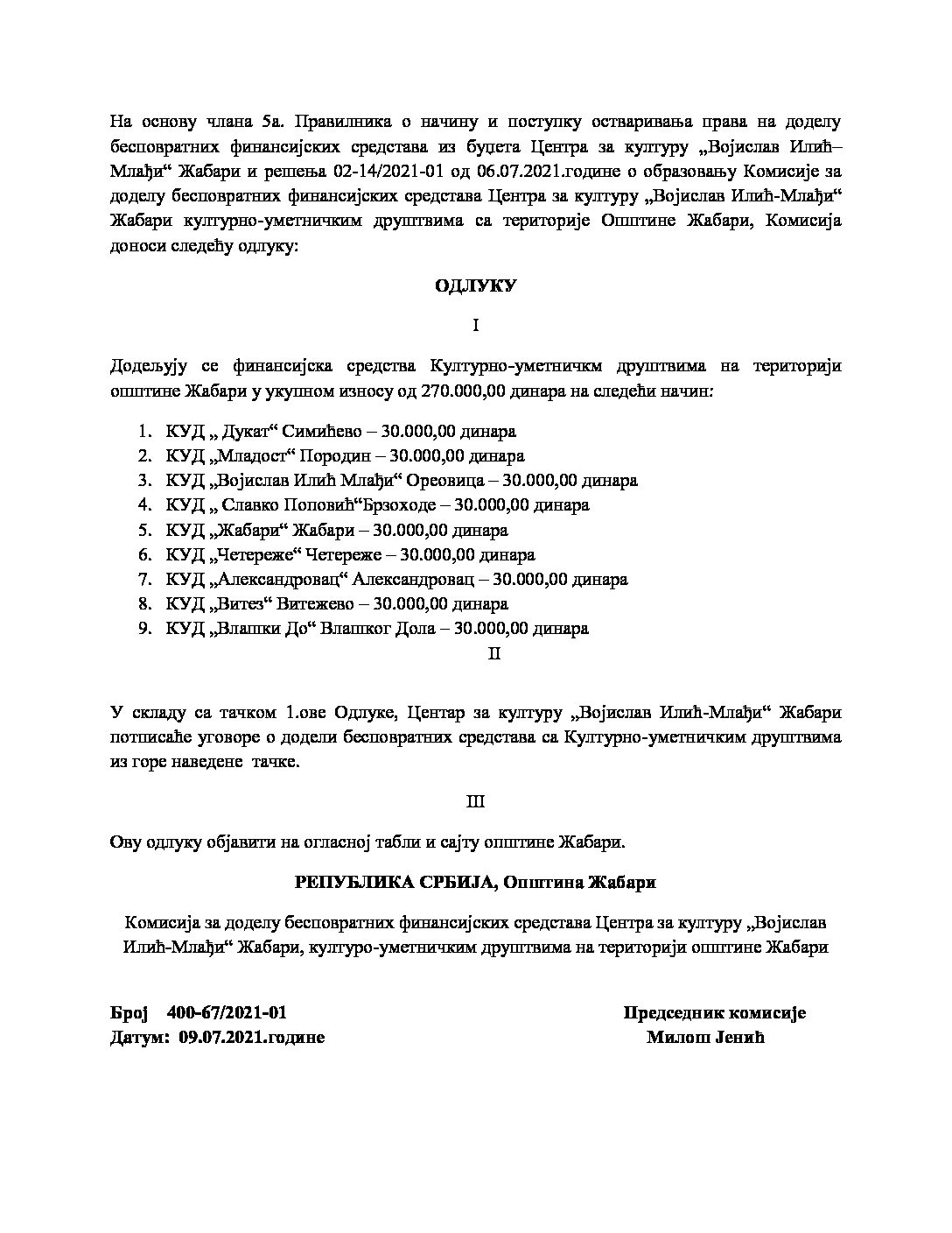 Одлука o додели средстава