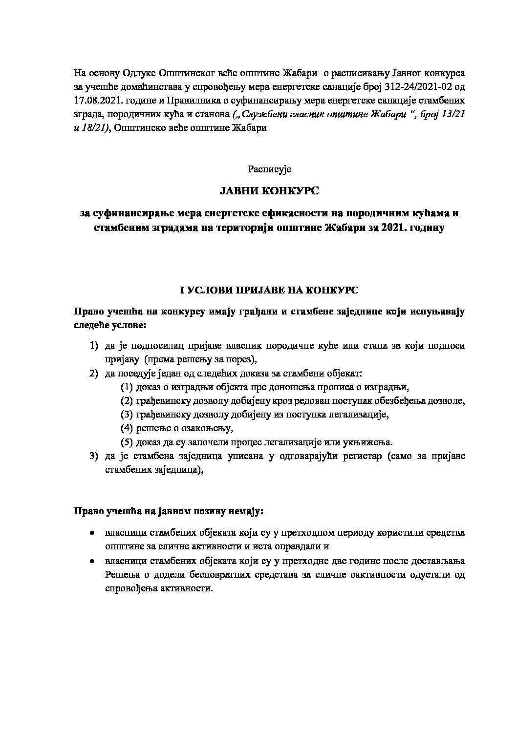 ЈАВНИ КОНКУРС ЗА ГРАЂАНЕ