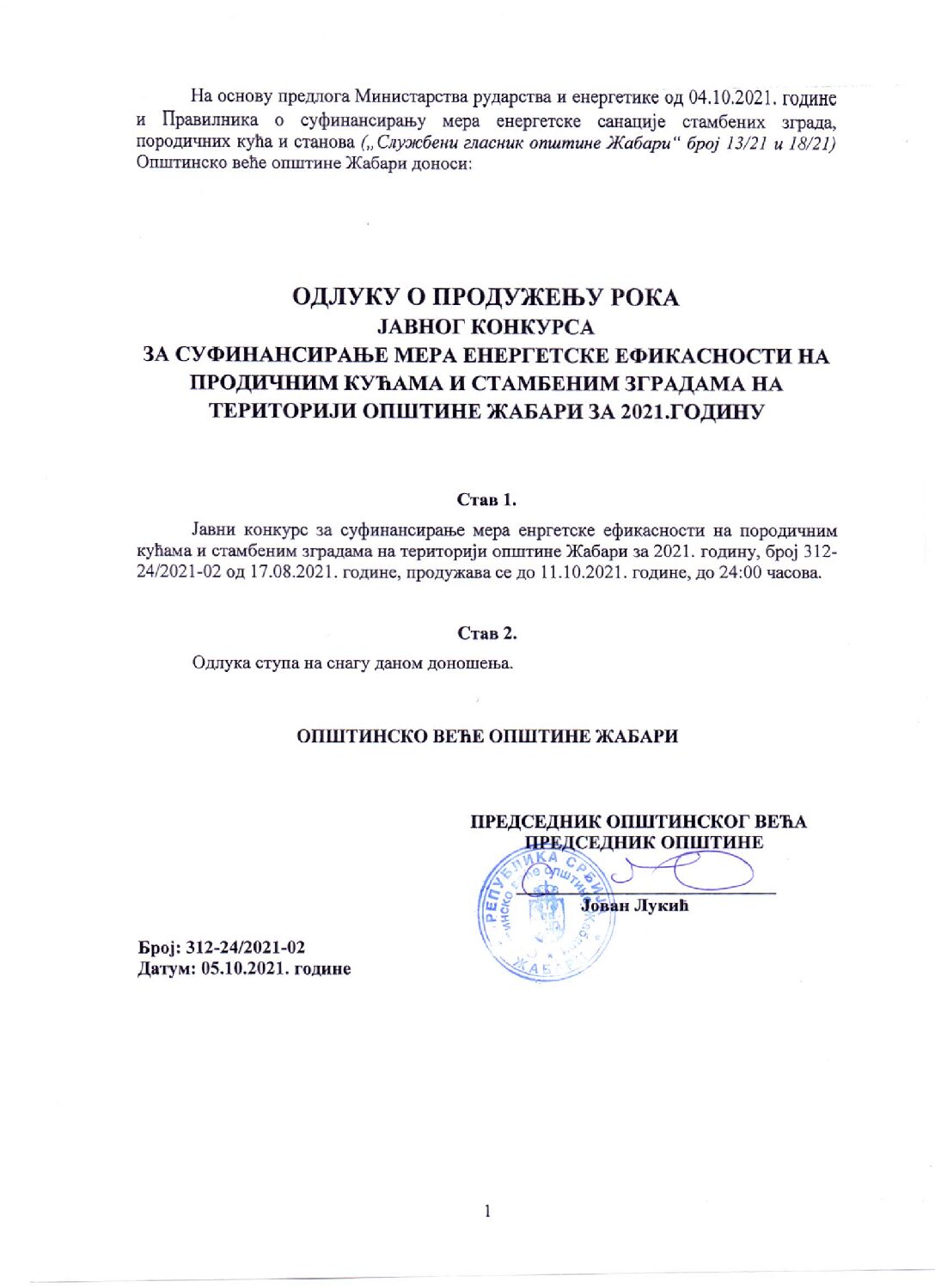 Odluka o produženju roka Javni konkurs za građane