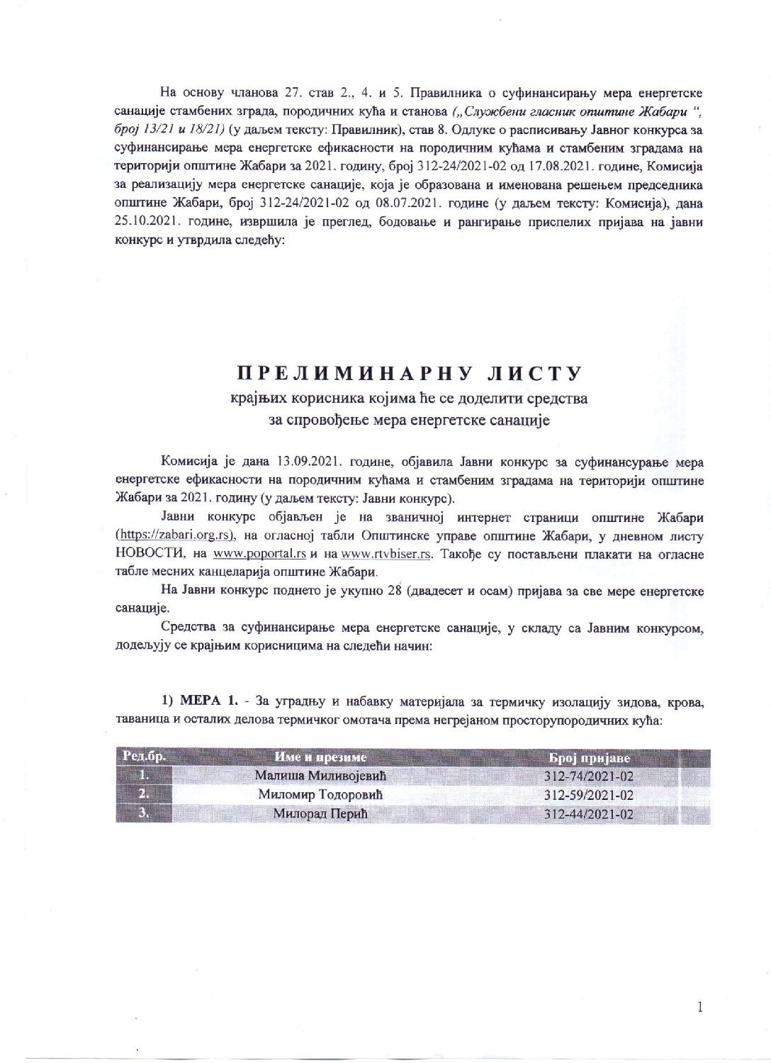 Прелиминарна листа