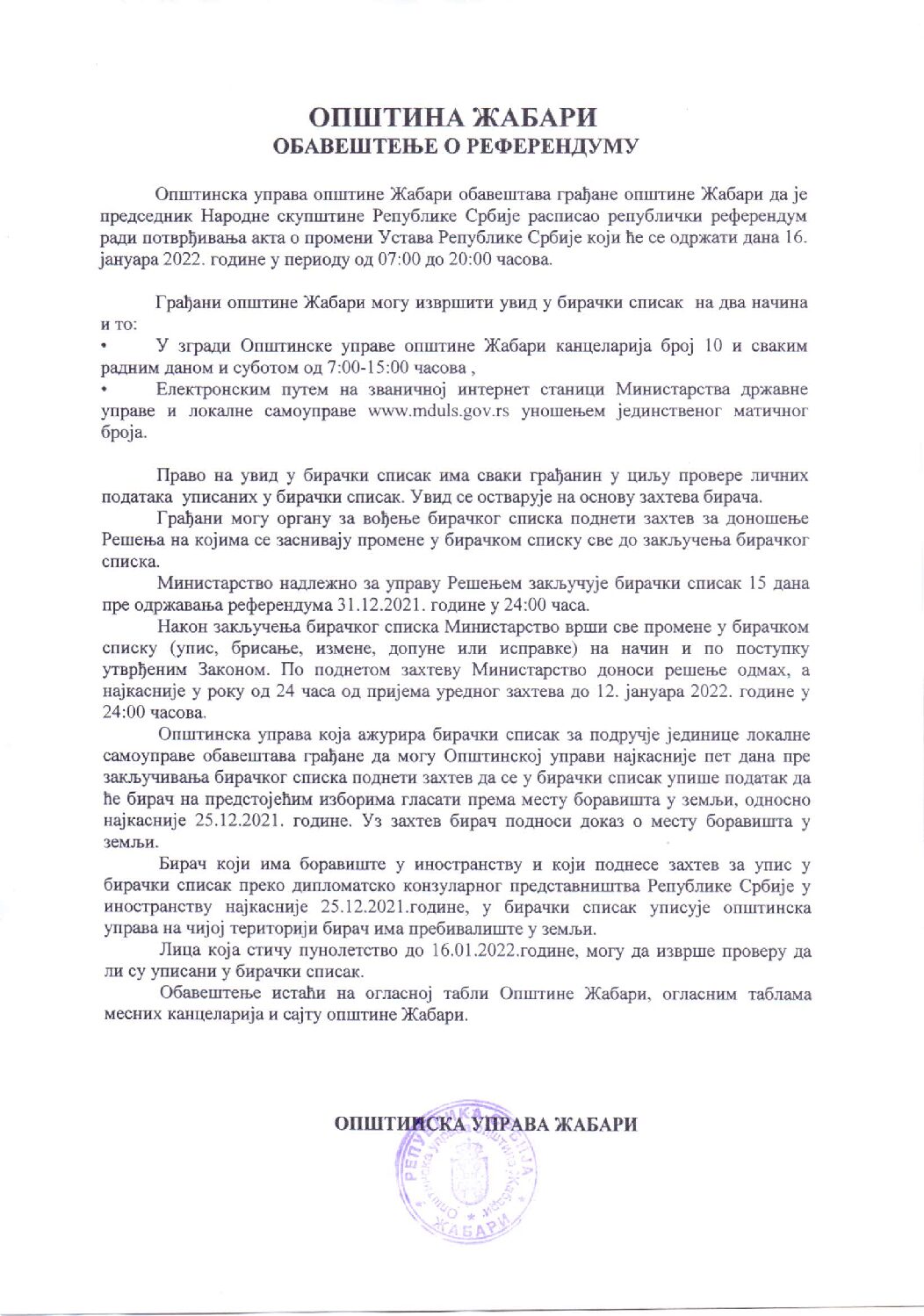 Обавештење о референдуму