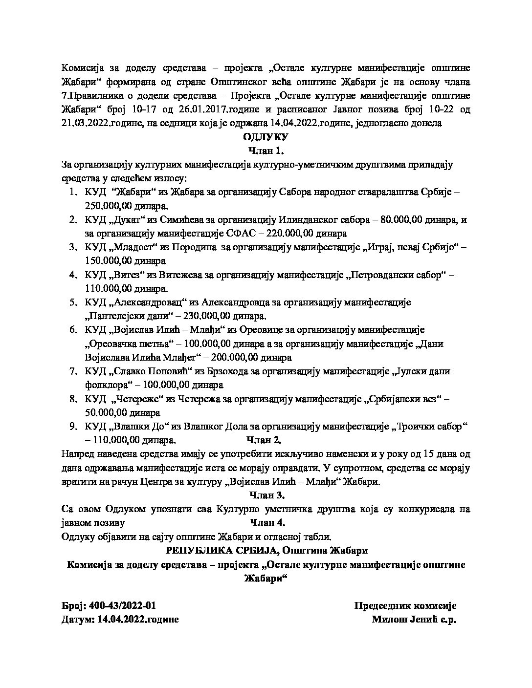 Одлука о додели фин.средстава Остале културне манифестације