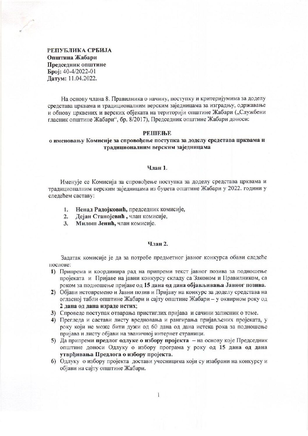 Решење о именовању комисије