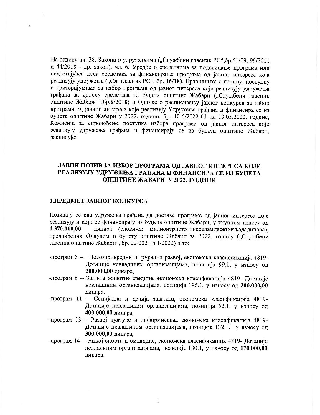 Јавни позив  2022