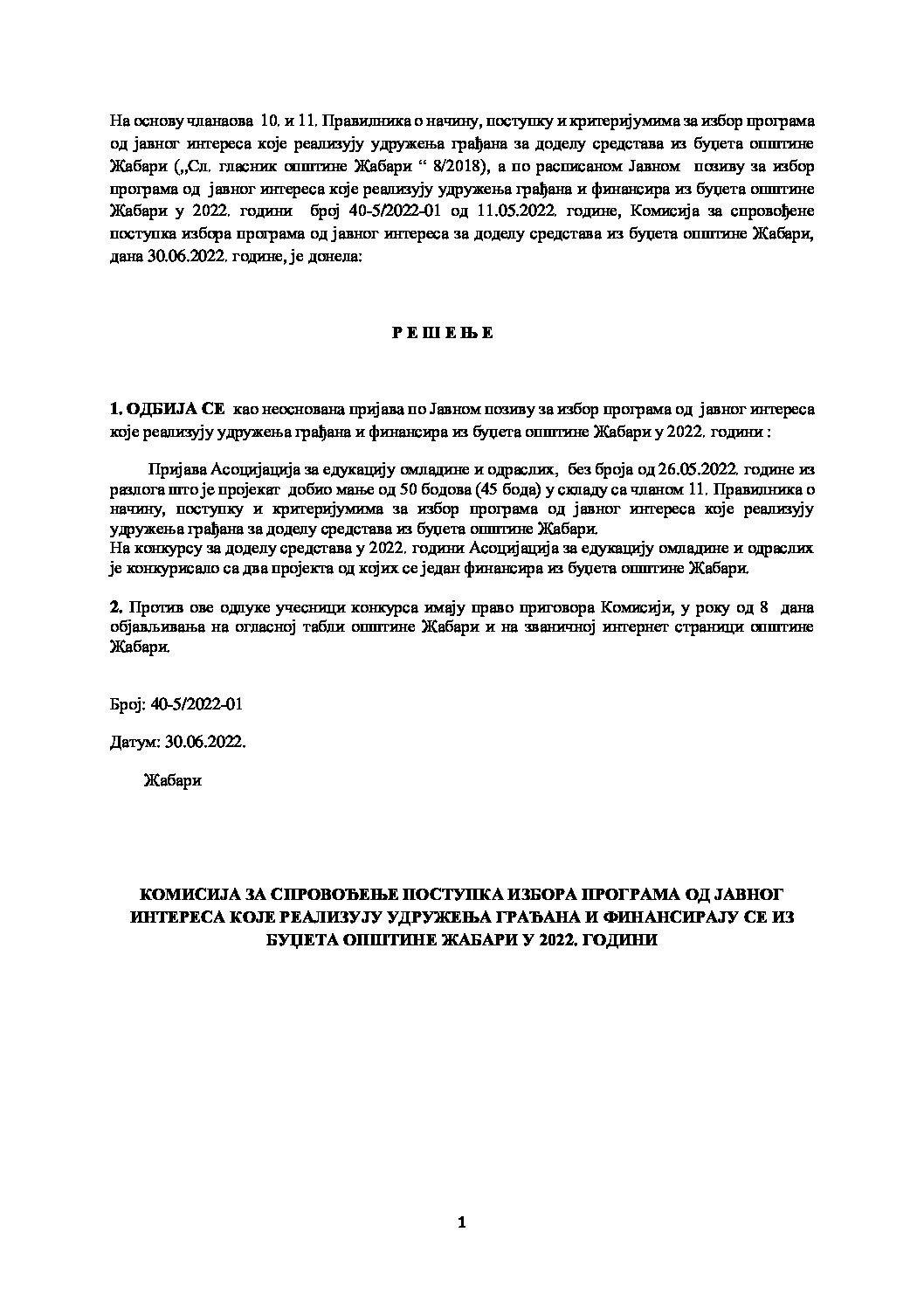 Решење о одбијању 2022 АСОЦИЈАЦИЈА
