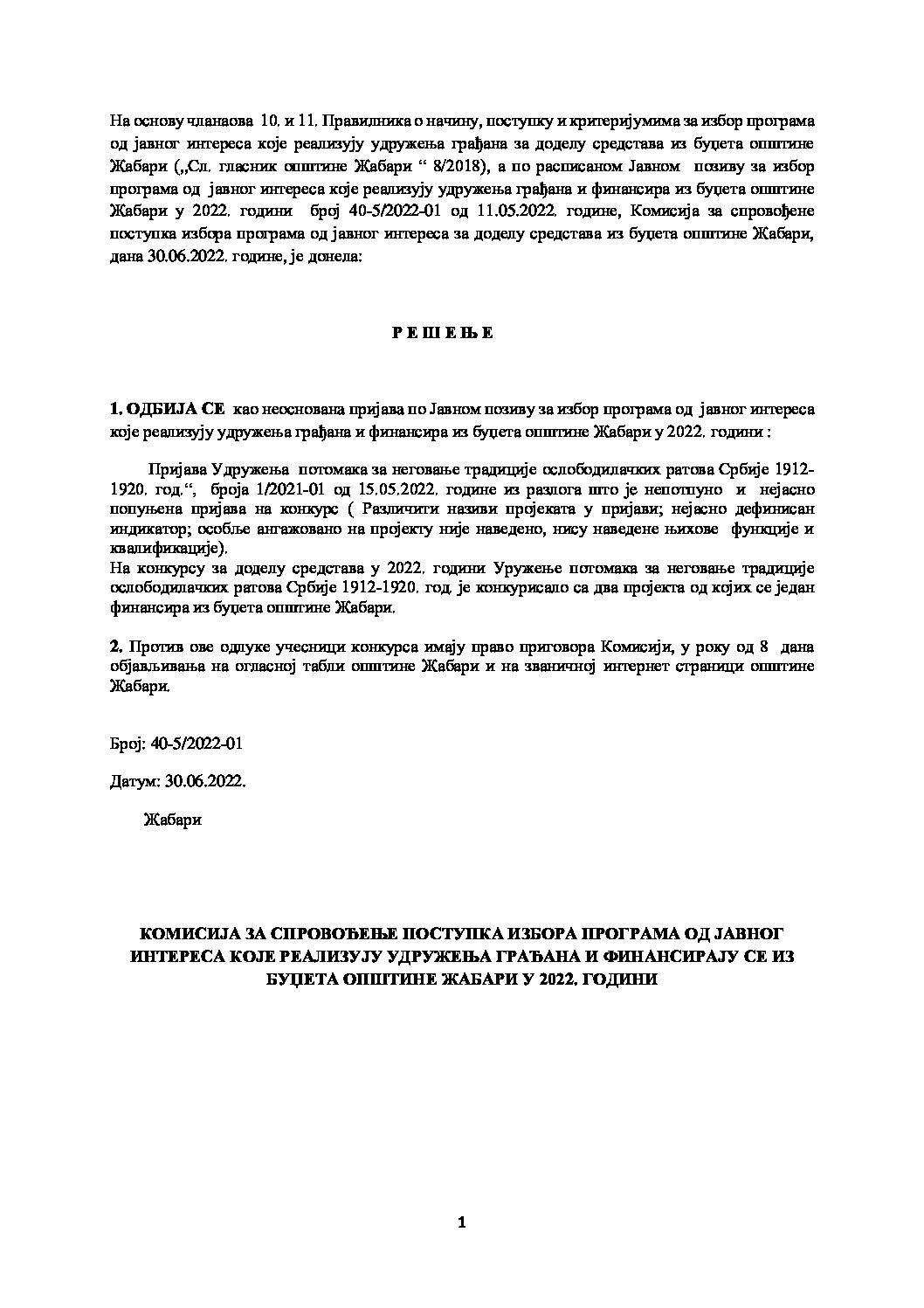 Решење о одбијању 2022 УДРУЖЕЊЕ ПОТОМАКА