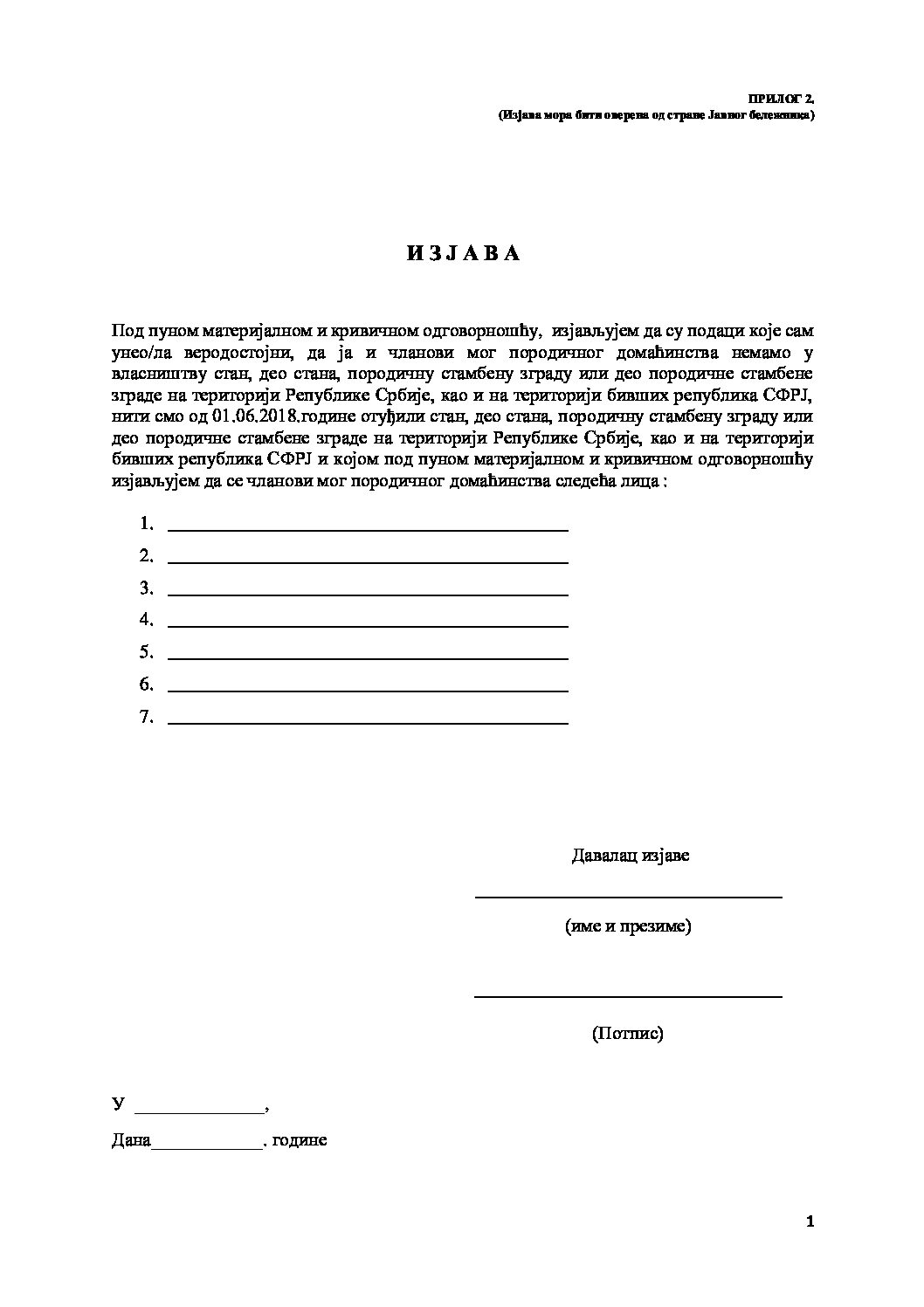 3.Изјава за подносиоце који немају стан
