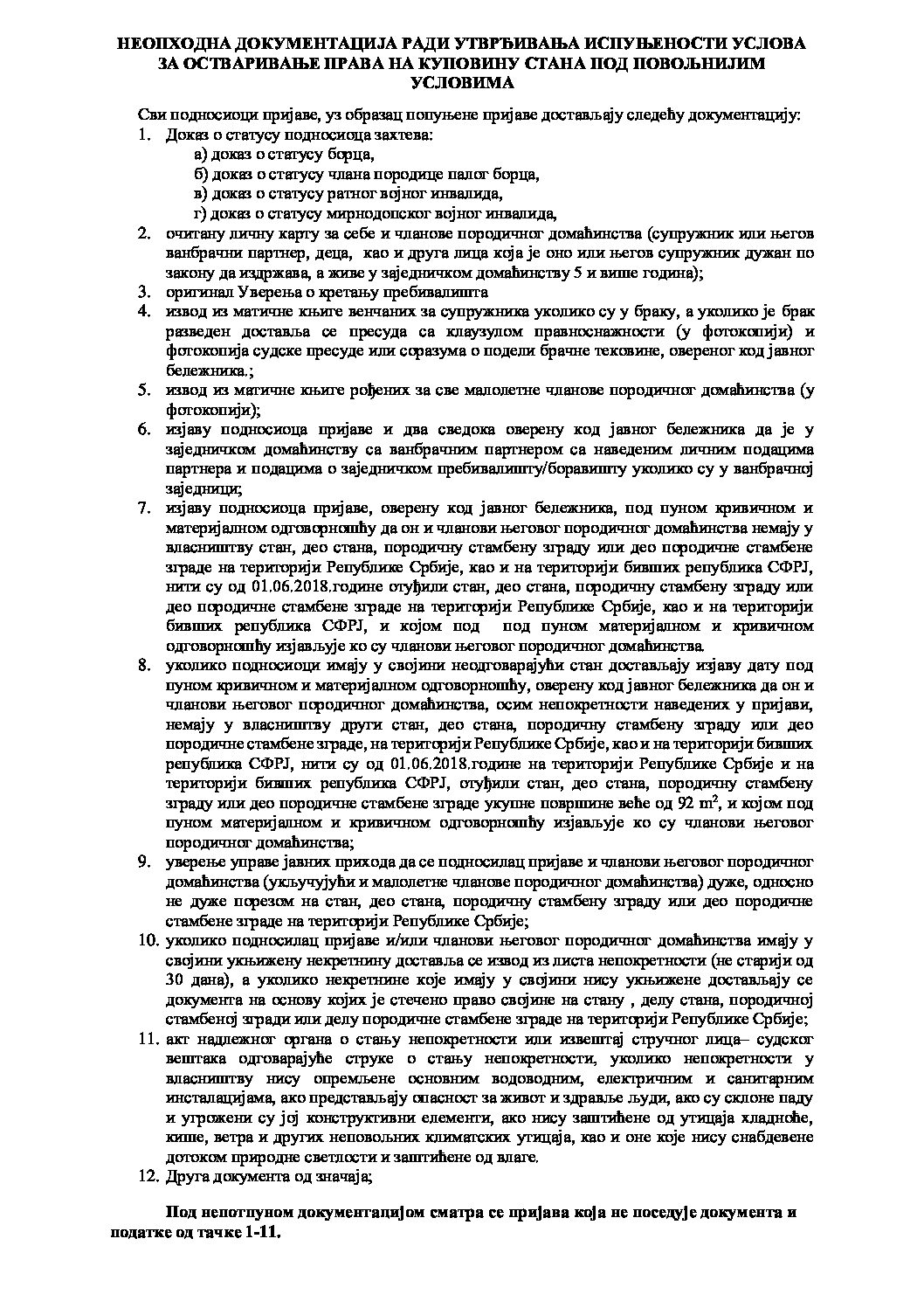 5.Неопходна документација