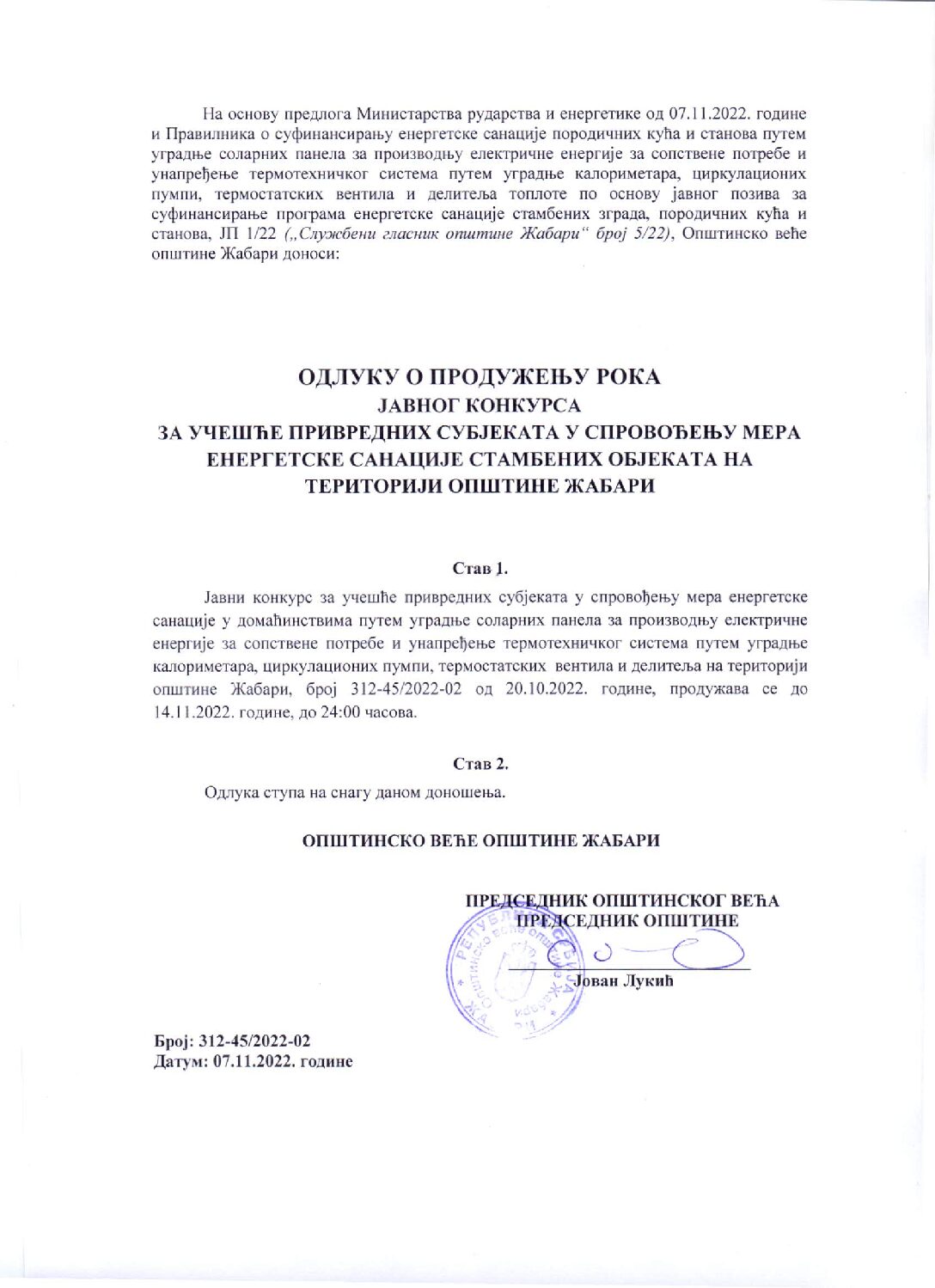 Одлука о продужавању рока за Јавни конкурс_1-22