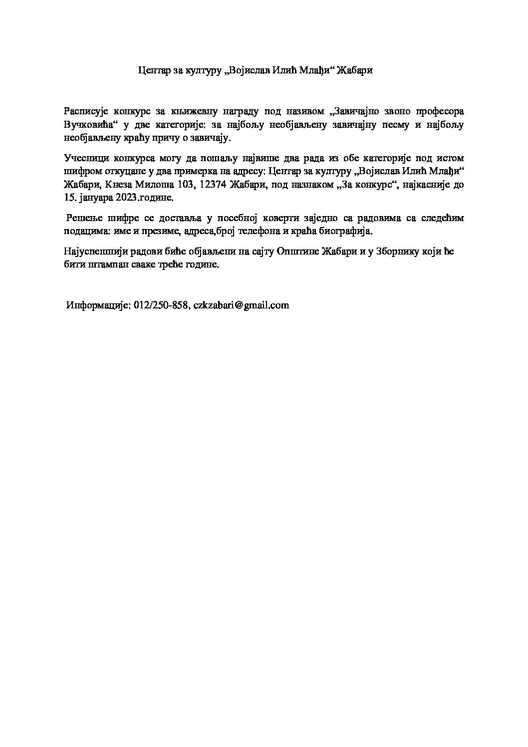 Оглас за Вучковића