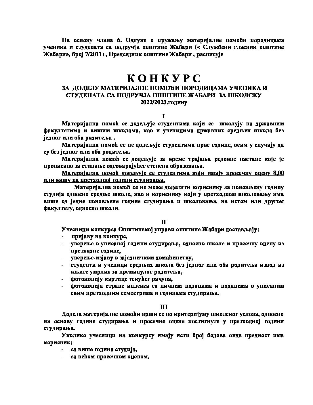 КОНКУРС ЗА МАТЕРИЈАЛНУ ПОМОЋ СТУДЕНАТА 2022-2023 – за објаву на сајт 20.01.2023